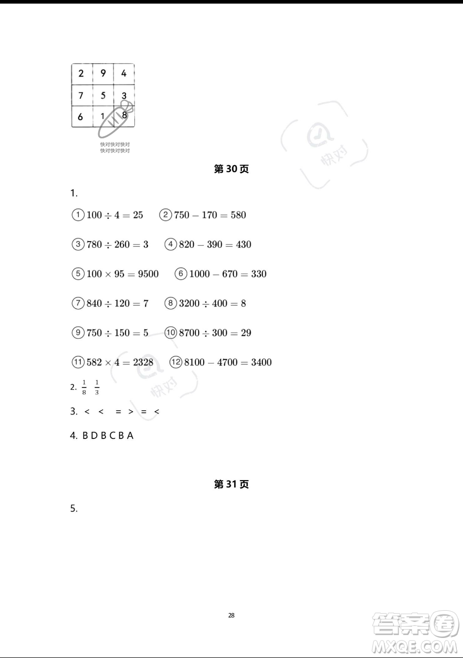 浙江教育出版社2023暑假作業(yè)本四年級合訂本人教版參考答案