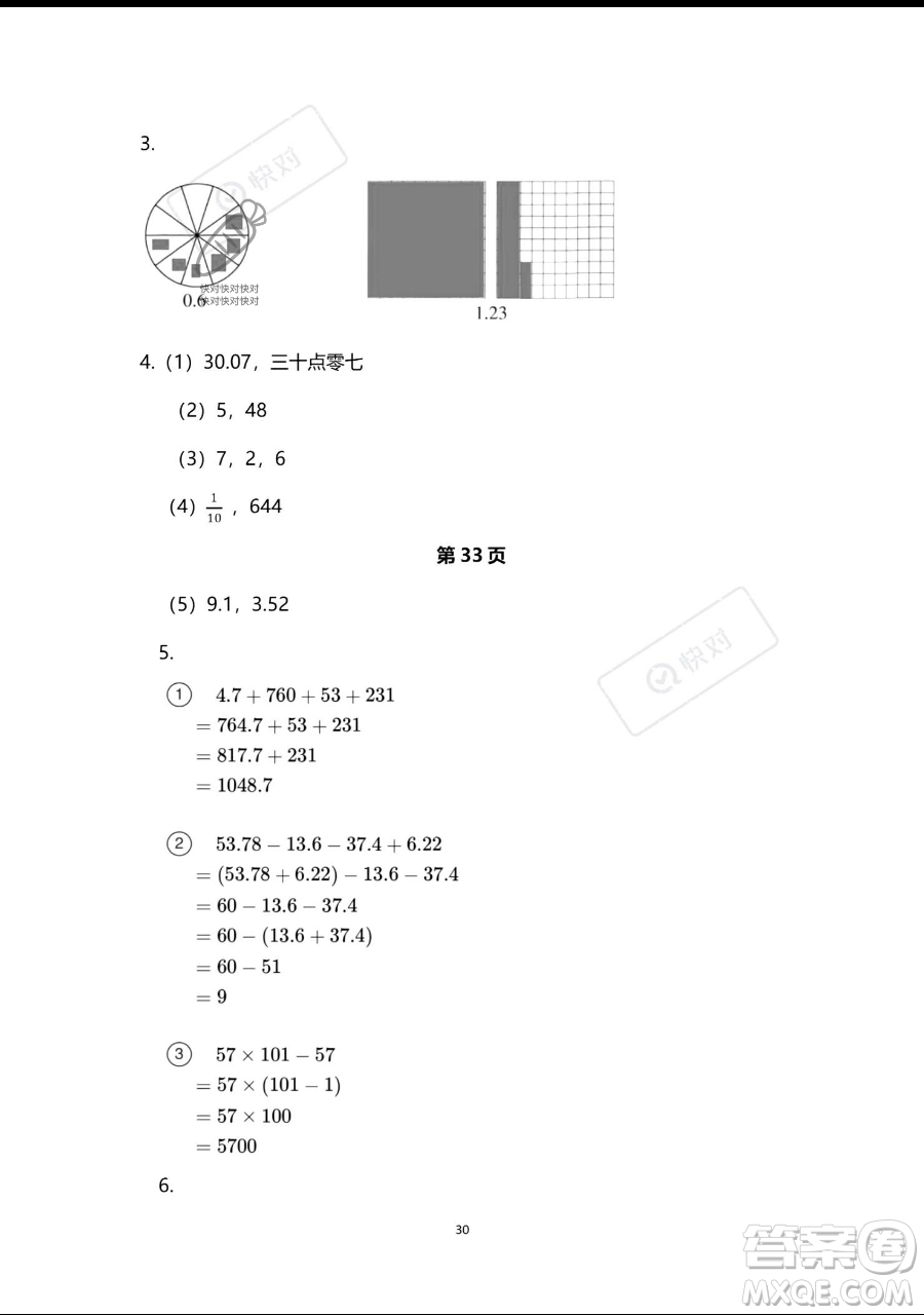 浙江教育出版社2023暑假作業(yè)本四年級合訂本人教版參考答案