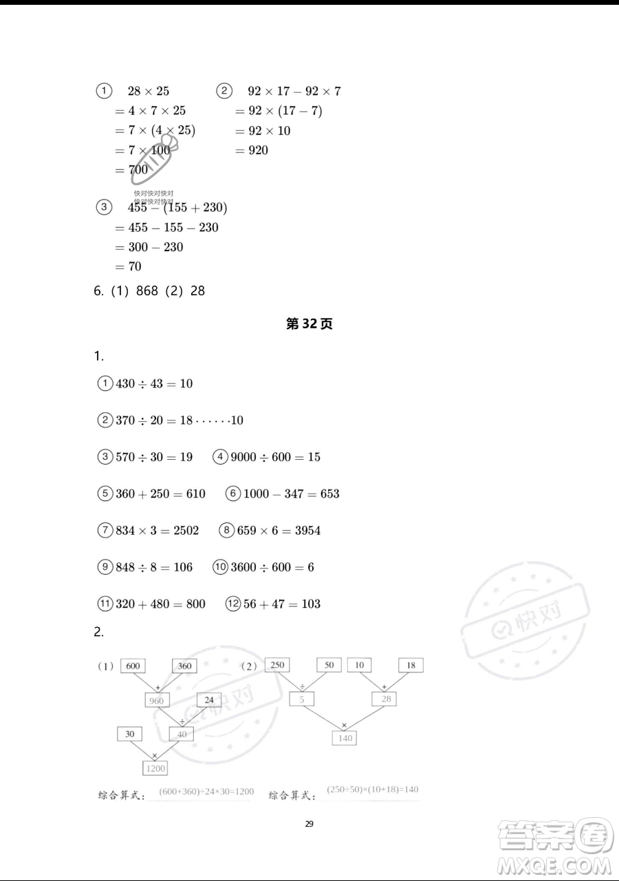 浙江教育出版社2023暑假作業(yè)本四年級合訂本人教版參考答案