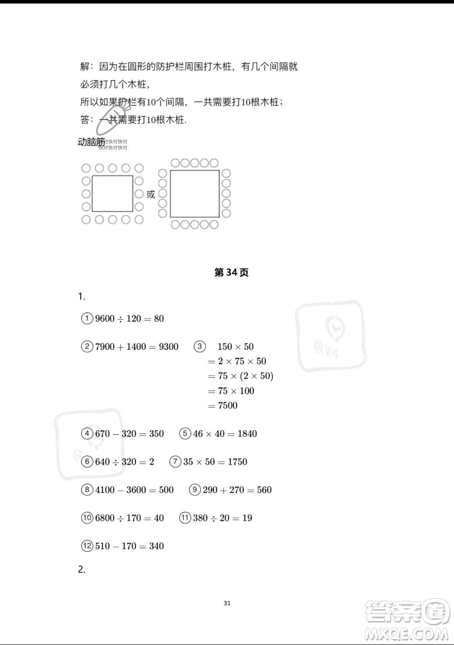 浙江教育出版社2023暑假作業(yè)本四年級合訂本人教版參考答案