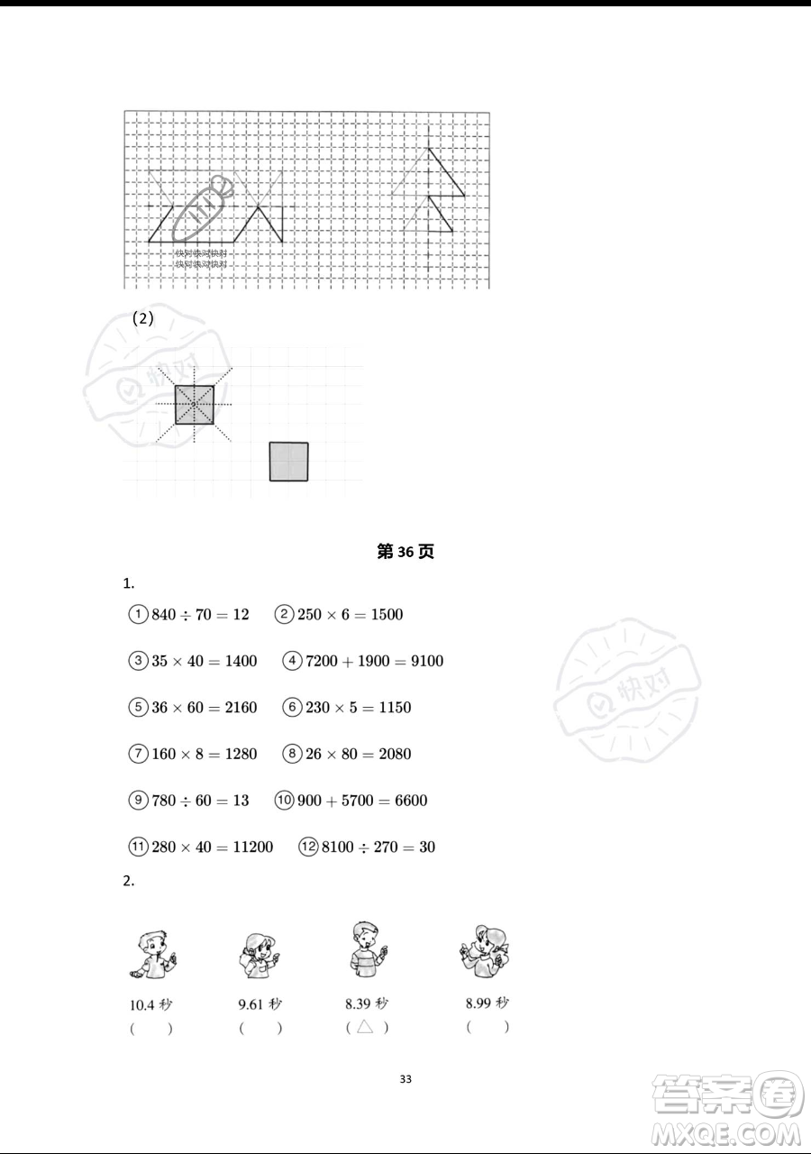 浙江教育出版社2023暑假作業(yè)本四年級合訂本人教版參考答案