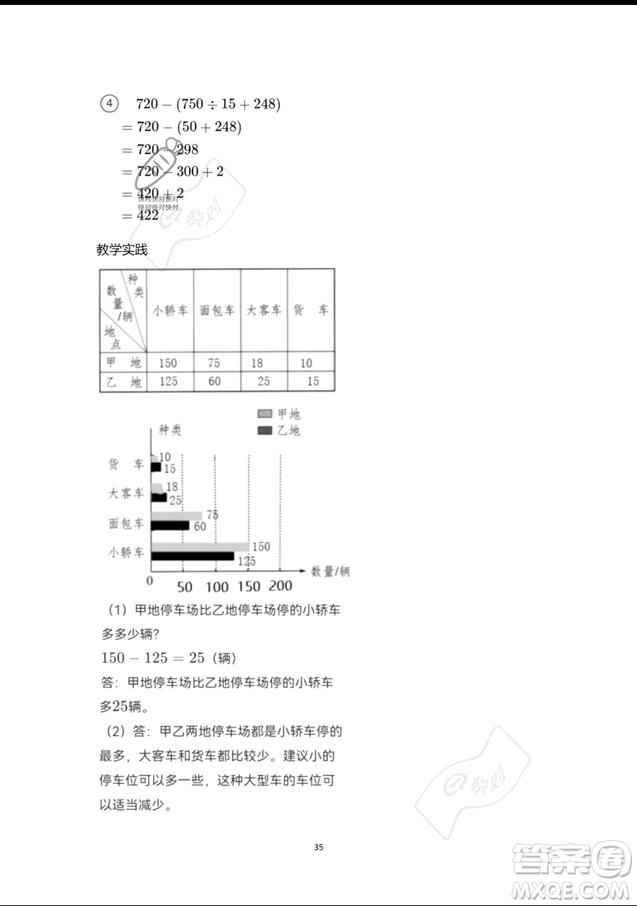 浙江教育出版社2023暑假作業(yè)本四年級合訂本人教版參考答案