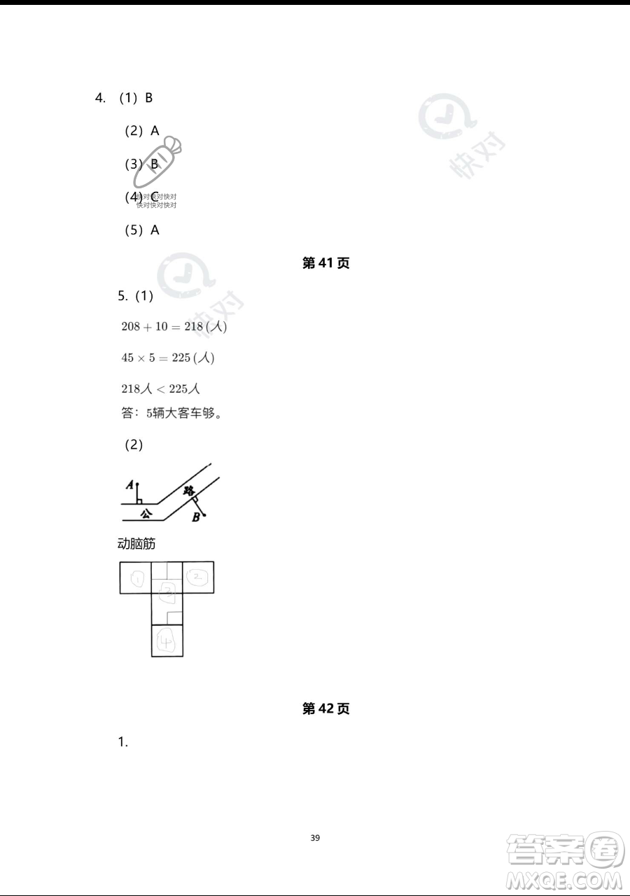 浙江教育出版社2023暑假作業(yè)本四年級合訂本人教版參考答案