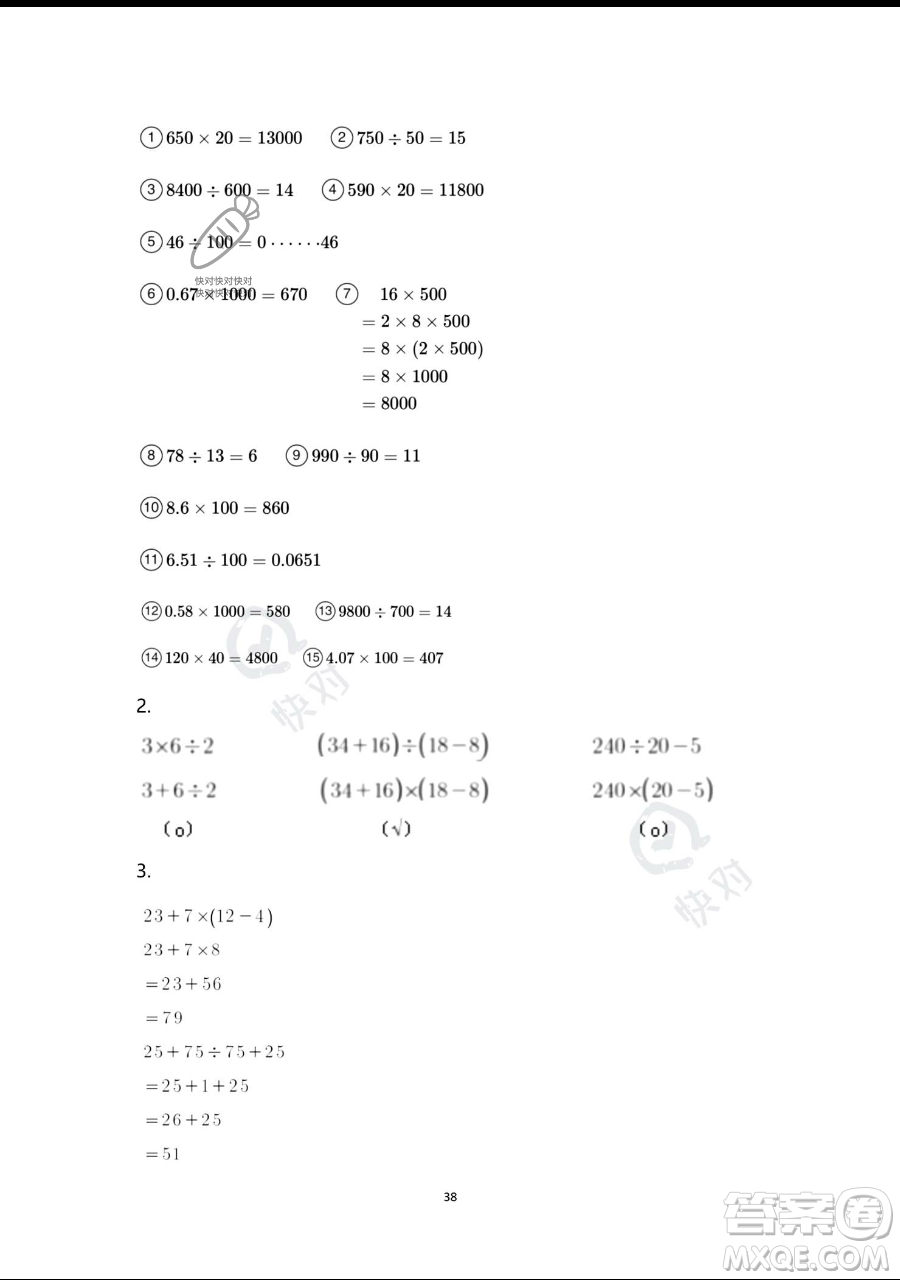 浙江教育出版社2023暑假作業(yè)本四年級合訂本人教版參考答案