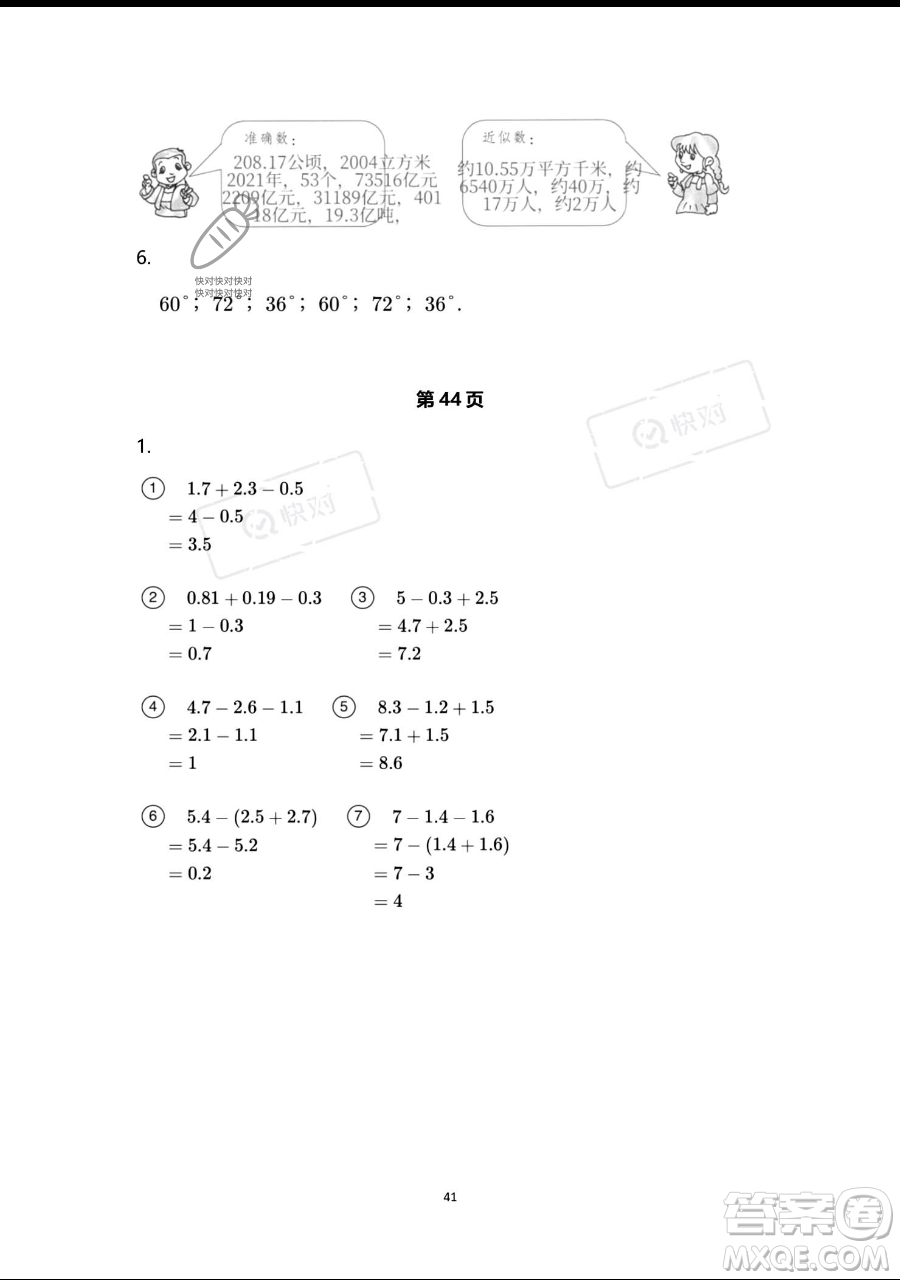 浙江教育出版社2023暑假作業(yè)本四年級合訂本人教版參考答案