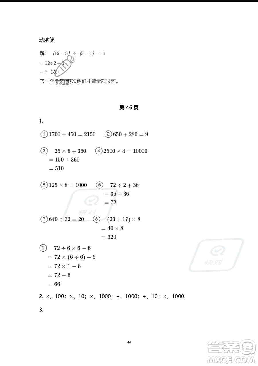 浙江教育出版社2023暑假作業(yè)本四年級合訂本人教版參考答案