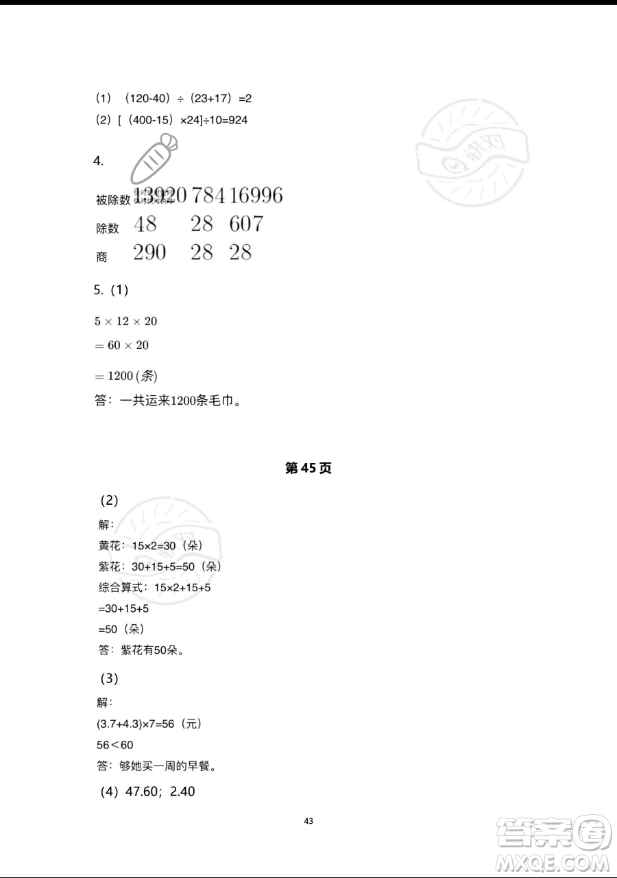 浙江教育出版社2023暑假作業(yè)本四年級合訂本人教版參考答案