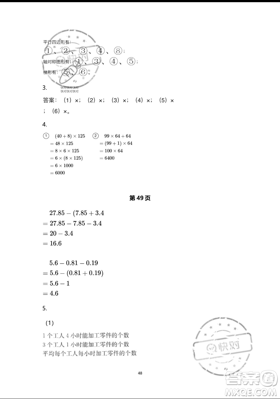 浙江教育出版社2023暑假作業(yè)本四年級合訂本人教版參考答案