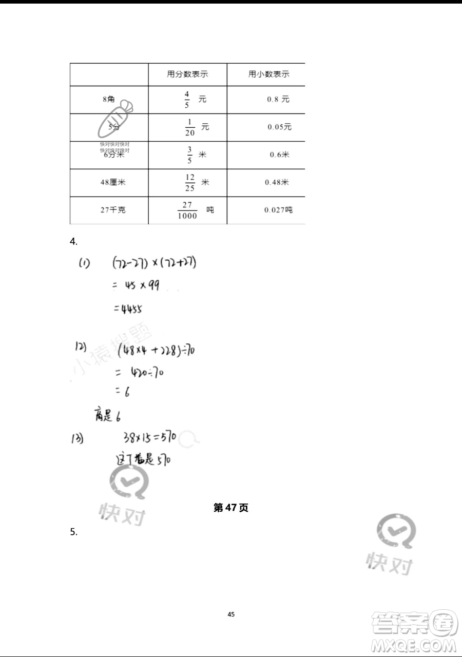 浙江教育出版社2023暑假作業(yè)本四年級合訂本人教版參考答案