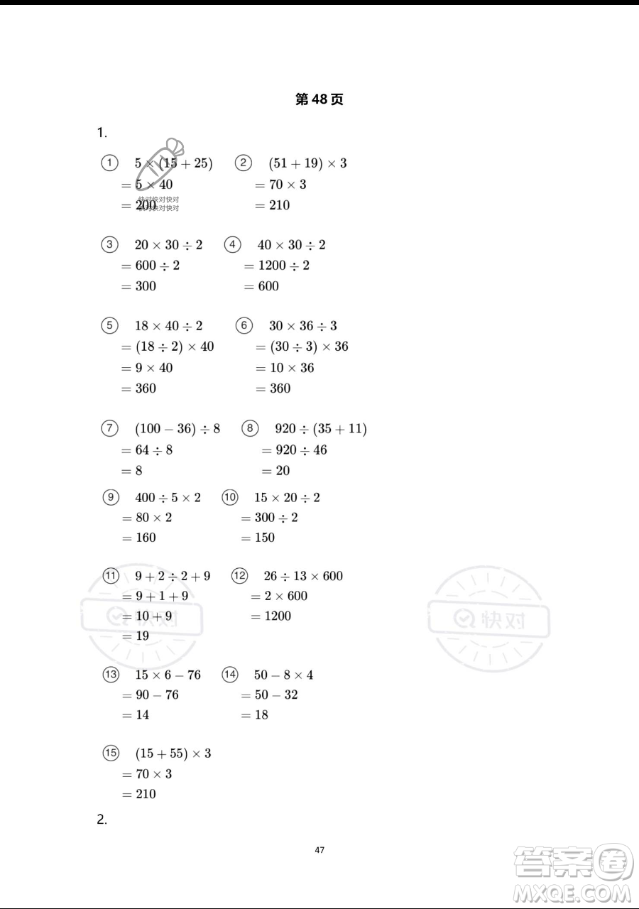 浙江教育出版社2023暑假作業(yè)本四年級合訂本人教版參考答案