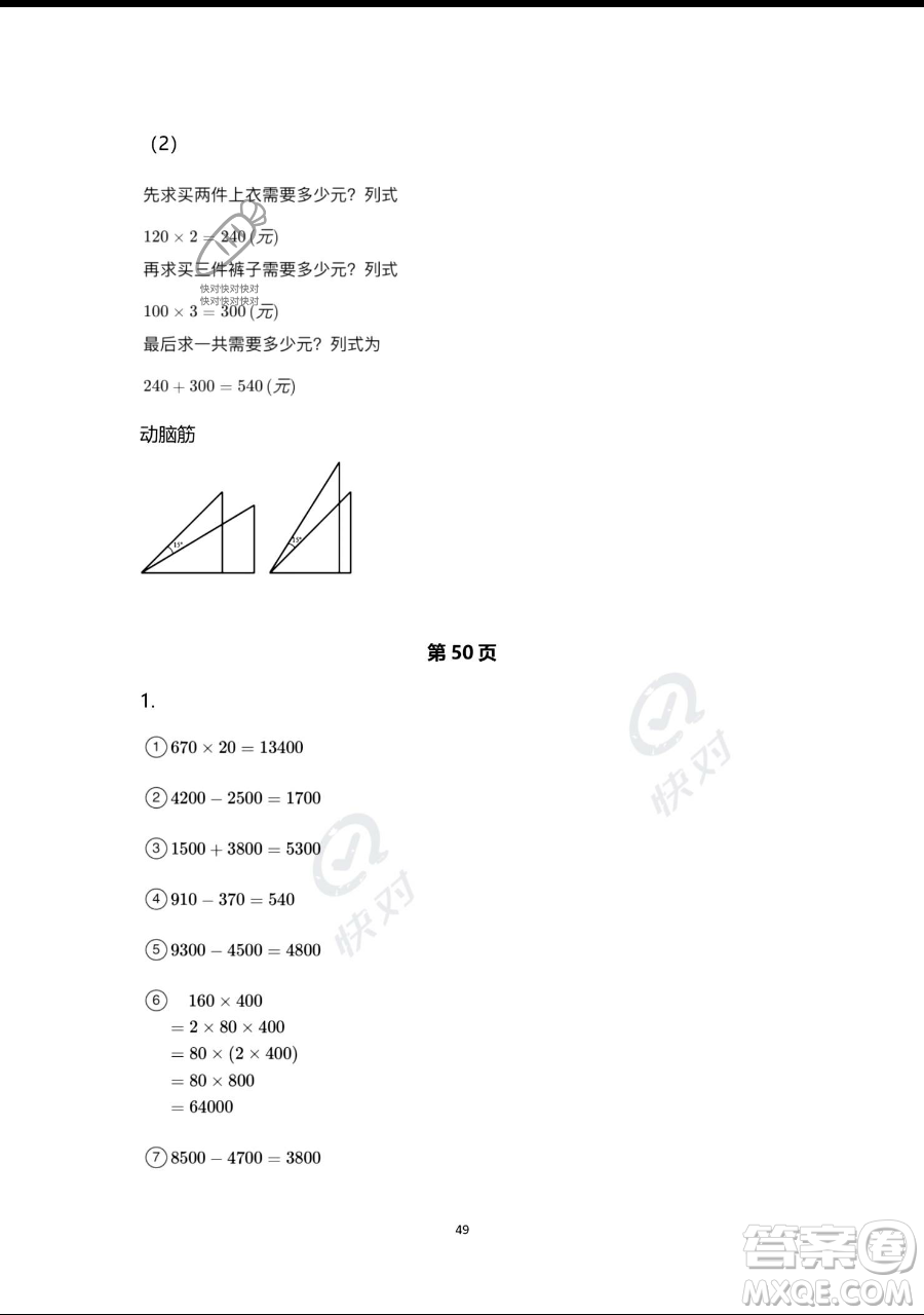 浙江教育出版社2023暑假作業(yè)本四年級合訂本人教版參考答案