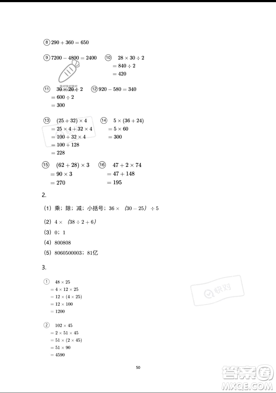 浙江教育出版社2023暑假作業(yè)本四年級合訂本人教版參考答案