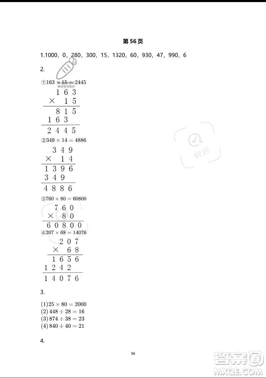 浙江教育出版社2023暑假作業(yè)本四年級合訂本人教版參考答案