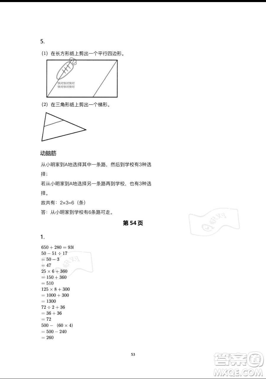 浙江教育出版社2023暑假作業(yè)本四年級合訂本人教版參考答案