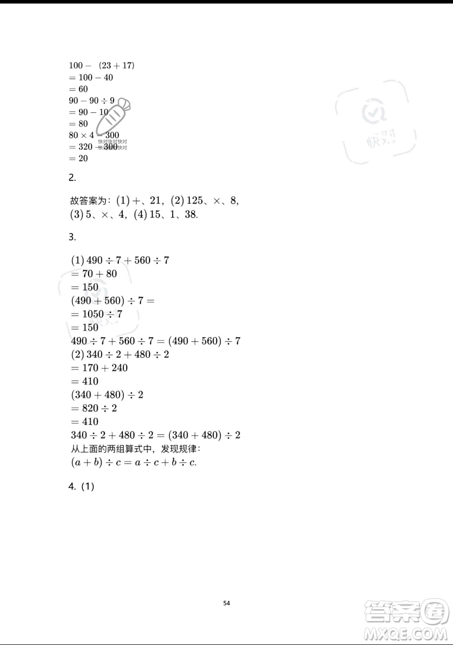 浙江教育出版社2023暑假作業(yè)本四年級合訂本人教版參考答案