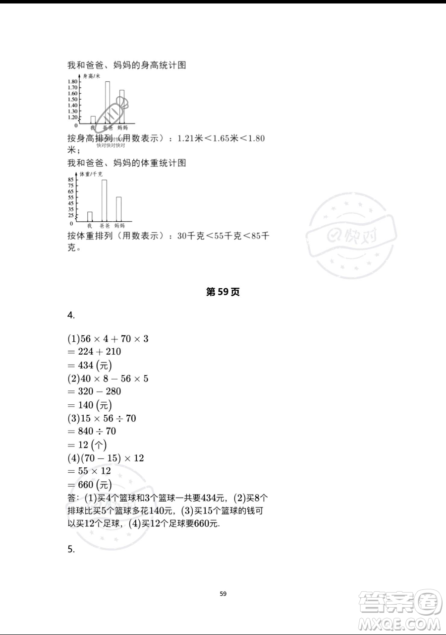 浙江教育出版社2023暑假作業(yè)本四年級合訂本人教版參考答案