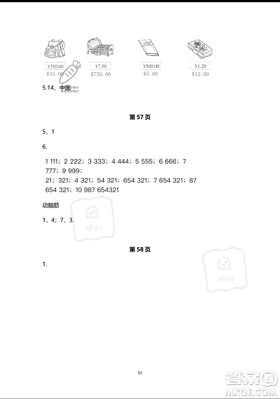 浙江教育出版社2023暑假作業(yè)本四年級合訂本人教版參考答案