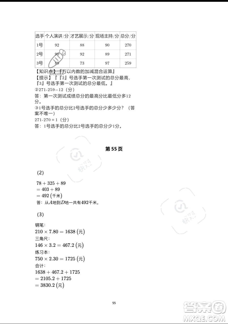 浙江教育出版社2023暑假作業(yè)本四年級合訂本人教版參考答案