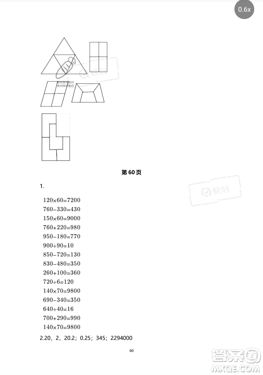 浙江教育出版社2023暑假作業(yè)本四年級合訂本人教版參考答案