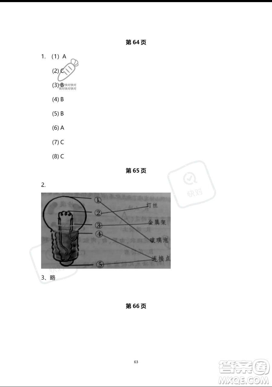 浙江教育出版社2023暑假作業(yè)本四年級合訂本人教版參考答案