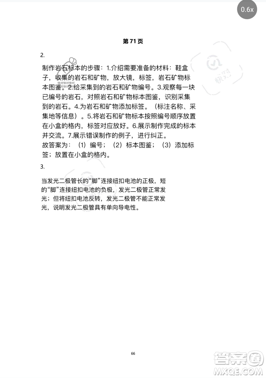 浙江教育出版社2023暑假作業(yè)本四年級合訂本人教版參考答案