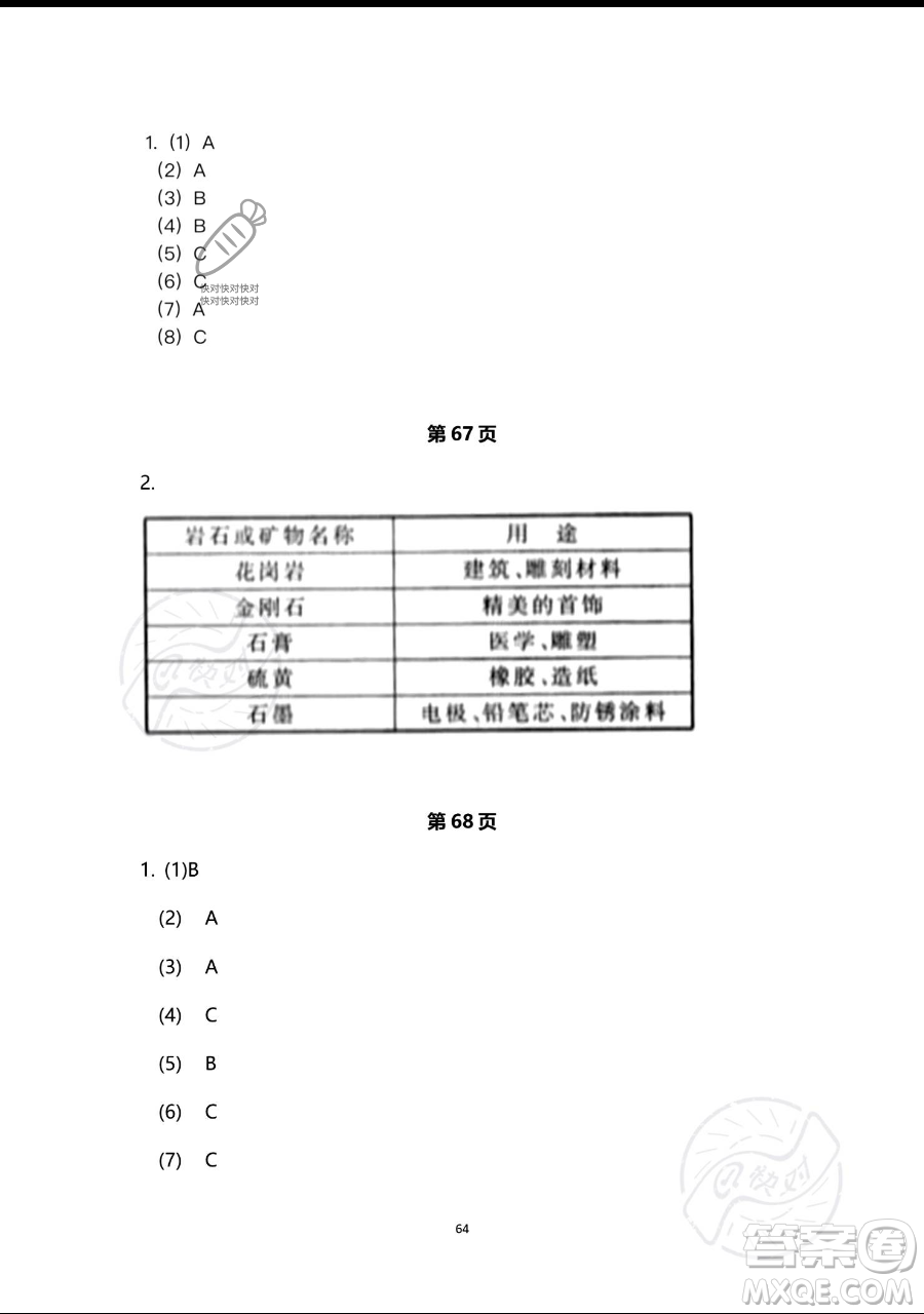 浙江教育出版社2023暑假作業(yè)本四年級合訂本人教版參考答案