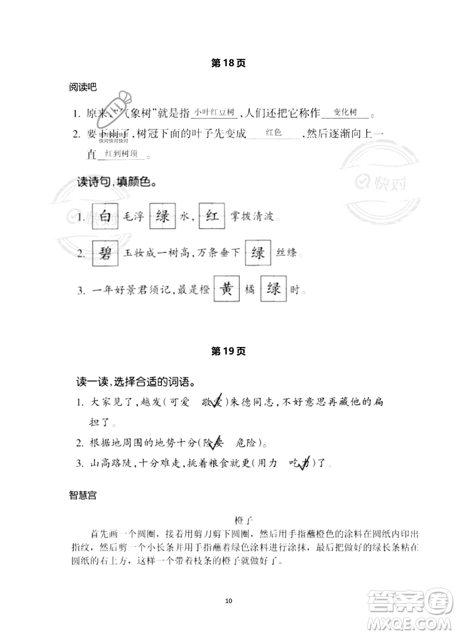 浙江教育出版社2023暑假作業(yè)本二年級語文人教版參考答案