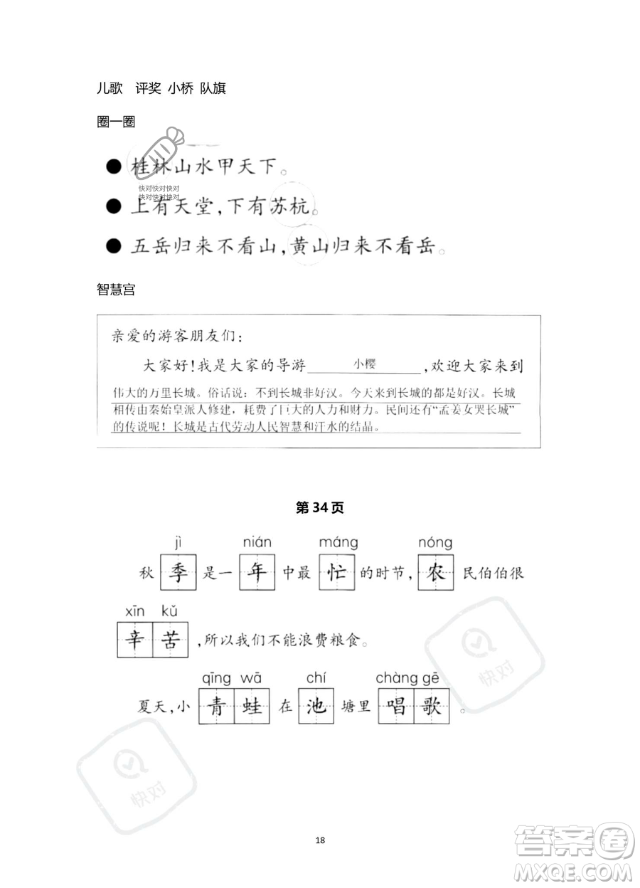 浙江教育出版社2023暑假作業(yè)本二年級語文人教版參考答案