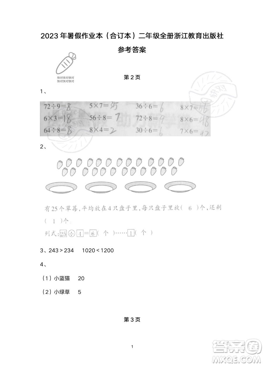 浙江教育出版社2023暑假作業(yè)本二年級合訂本R版參考答案