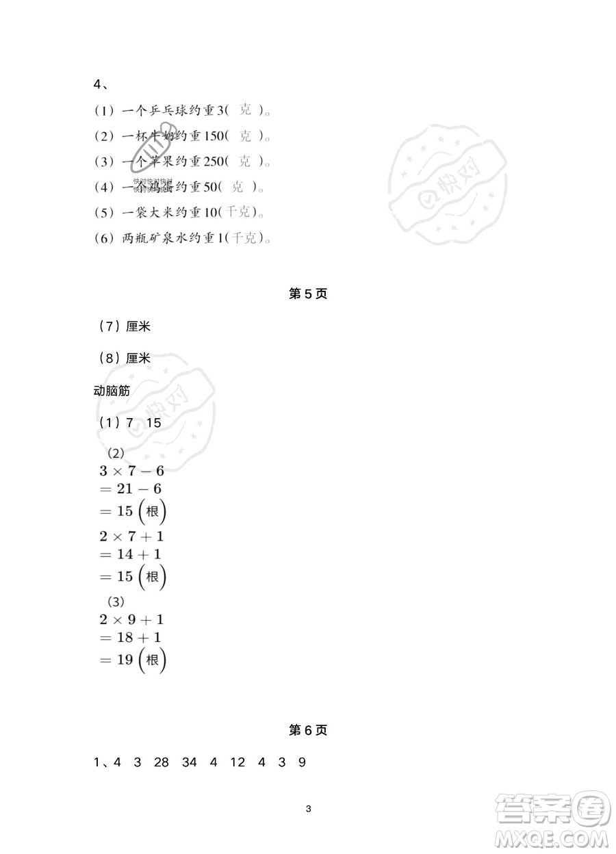 浙江教育出版社2023暑假作業(yè)本二年級合訂本R版參考答案