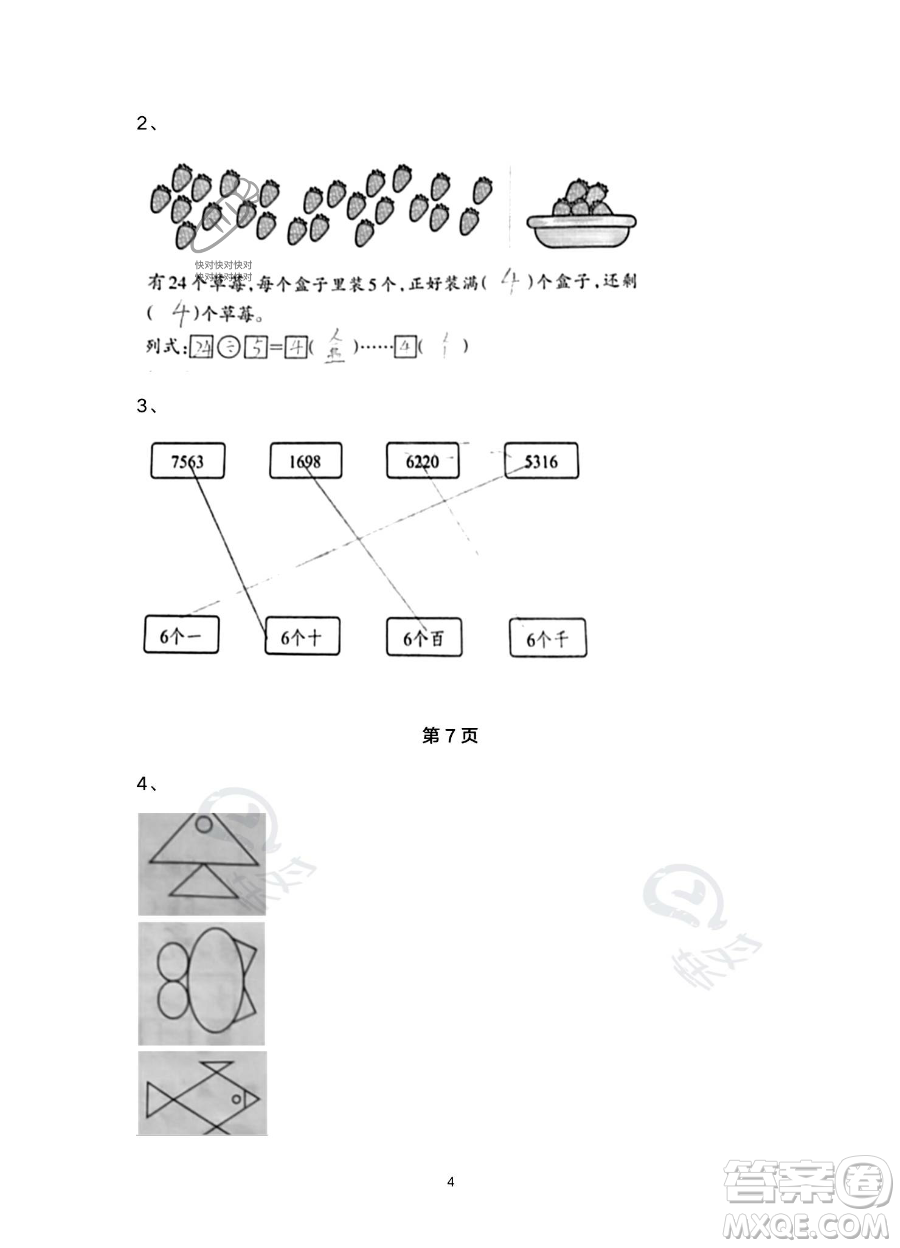 浙江教育出版社2023暑假作業(yè)本二年級合訂本R版參考答案