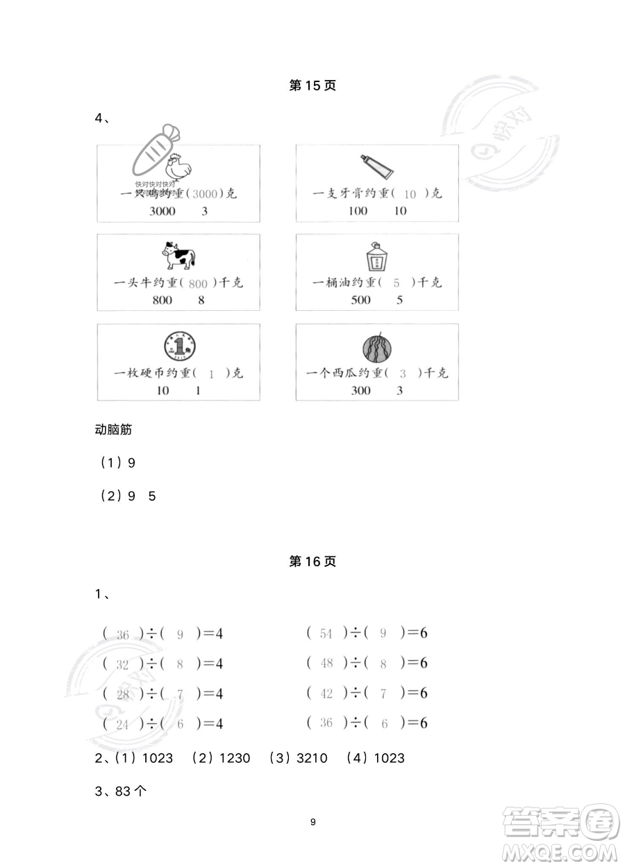 浙江教育出版社2023暑假作業(yè)本二年級合訂本R版參考答案