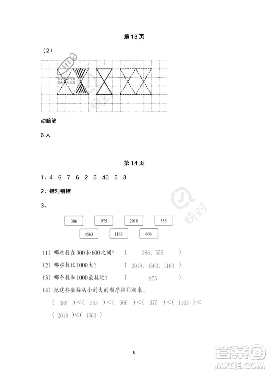 浙江教育出版社2023暑假作業(yè)本二年級合訂本R版參考答案