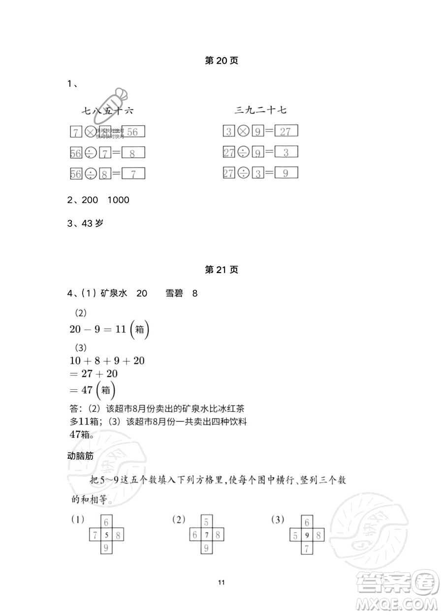 浙江教育出版社2023暑假作業(yè)本二年級合訂本R版參考答案