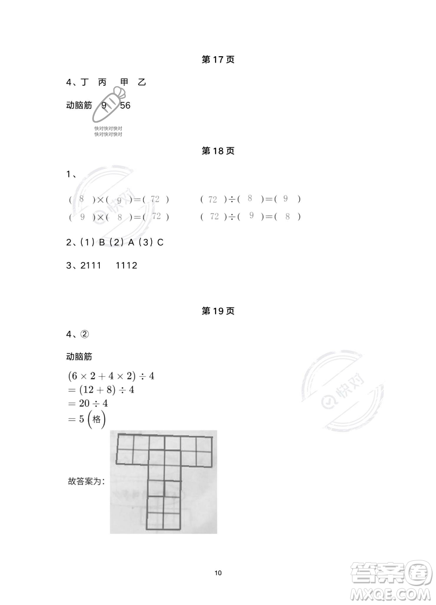 浙江教育出版社2023暑假作業(yè)本二年級合訂本R版參考答案