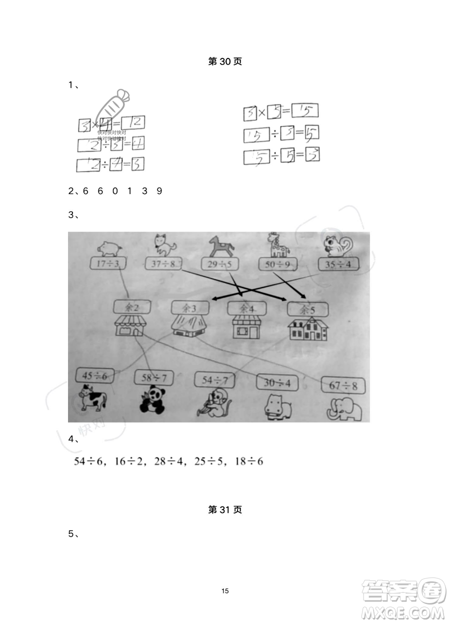 浙江教育出版社2023暑假作業(yè)本二年級合訂本R版參考答案