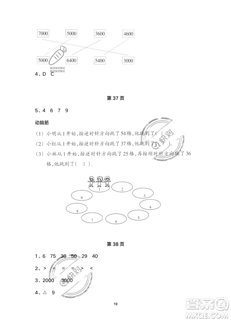 浙江教育出版社2023暑假作業(yè)本二年級合訂本R版參考答案