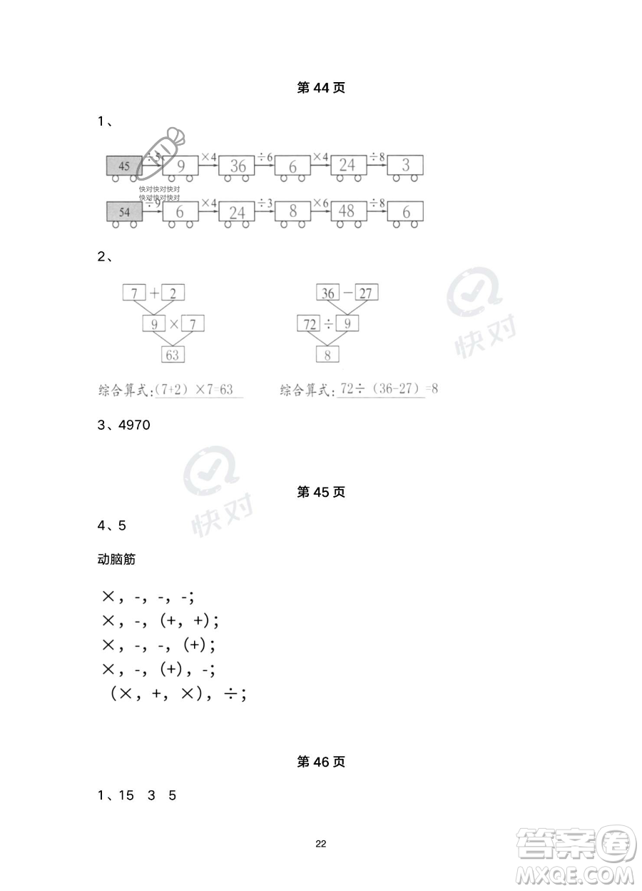 浙江教育出版社2023暑假作業(yè)本二年級合訂本R版參考答案