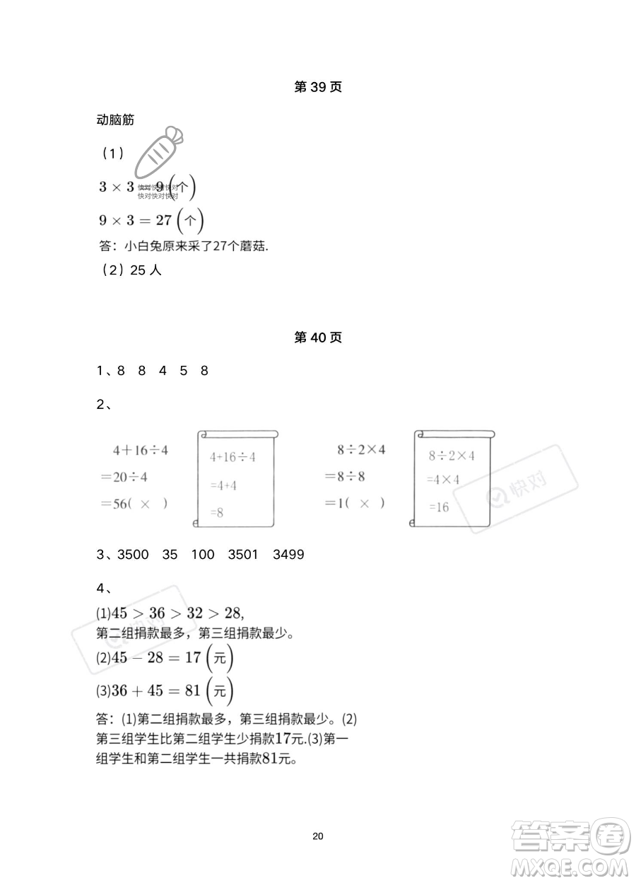 浙江教育出版社2023暑假作業(yè)本二年級合訂本R版參考答案