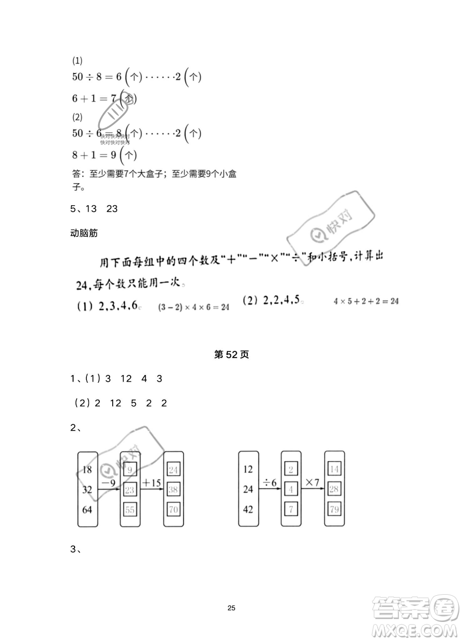 浙江教育出版社2023暑假作業(yè)本二年級合訂本R版參考答案