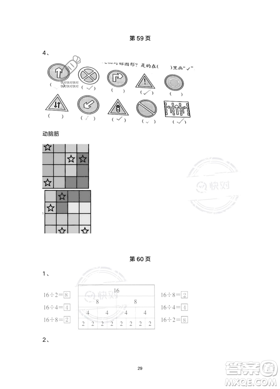 浙江教育出版社2023暑假作業(yè)本二年級合訂本R版參考答案