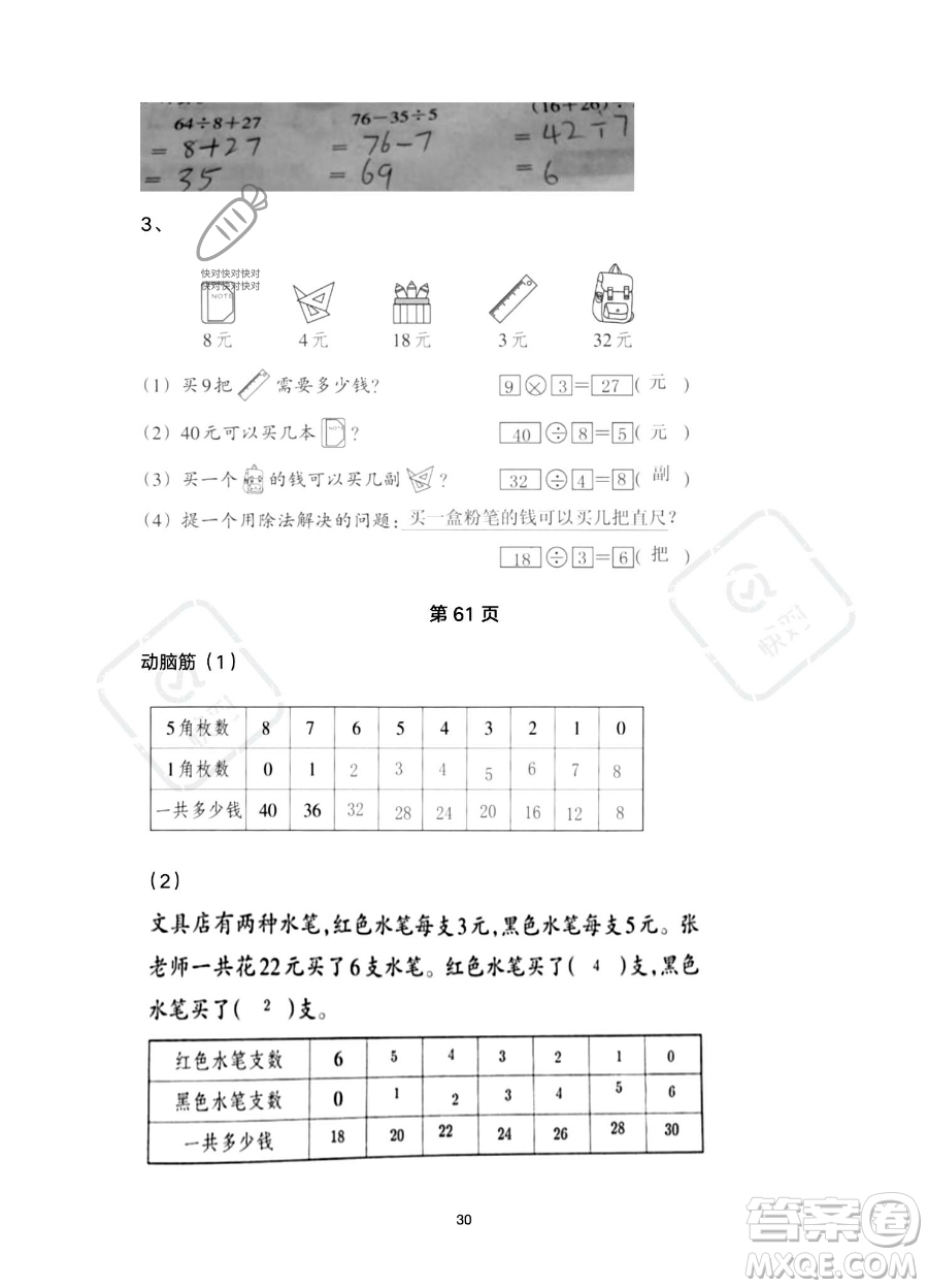 浙江教育出版社2023暑假作業(yè)本二年級合訂本R版參考答案