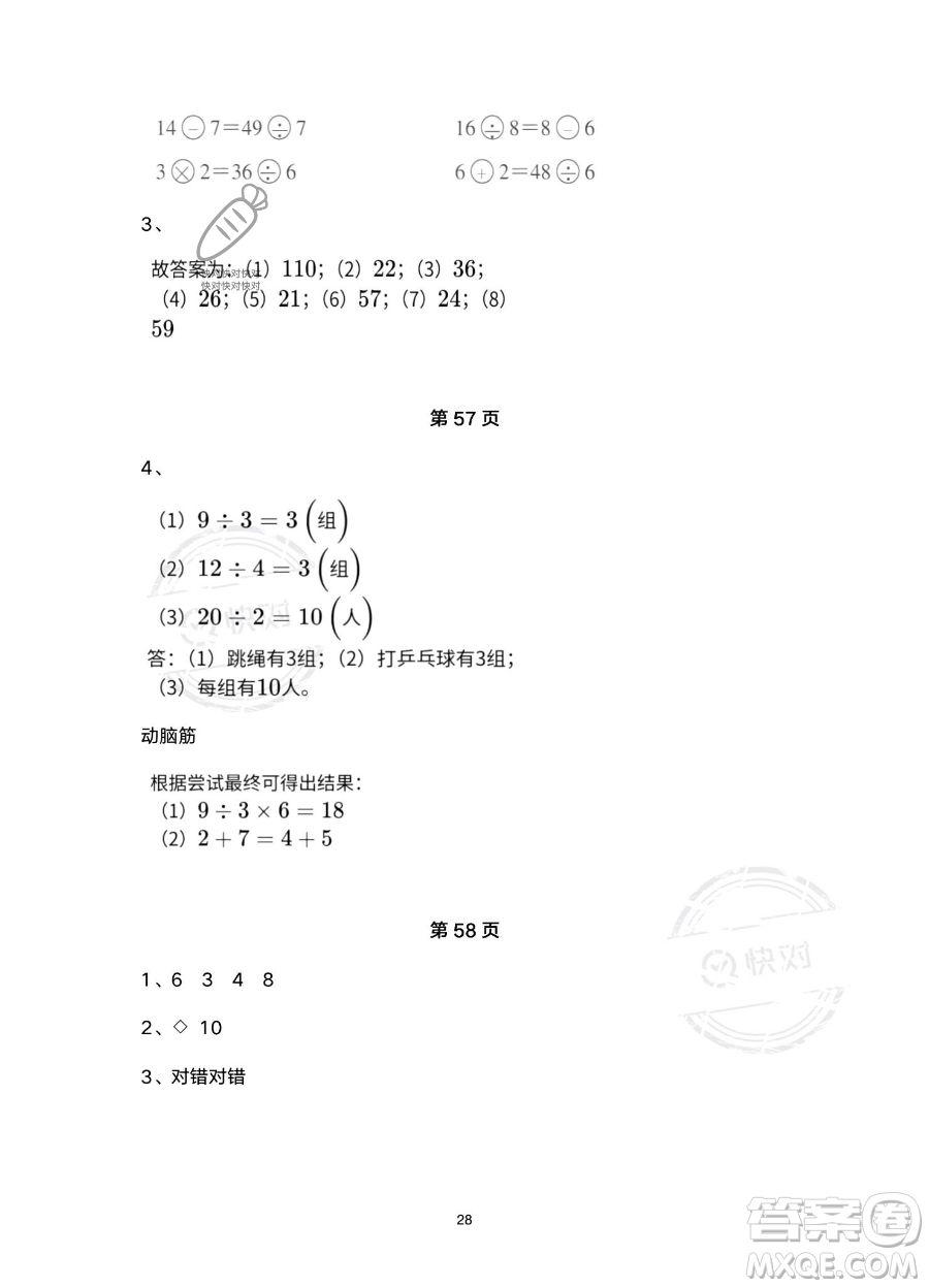 浙江教育出版社2023暑假作業(yè)本二年級合訂本R版參考答案