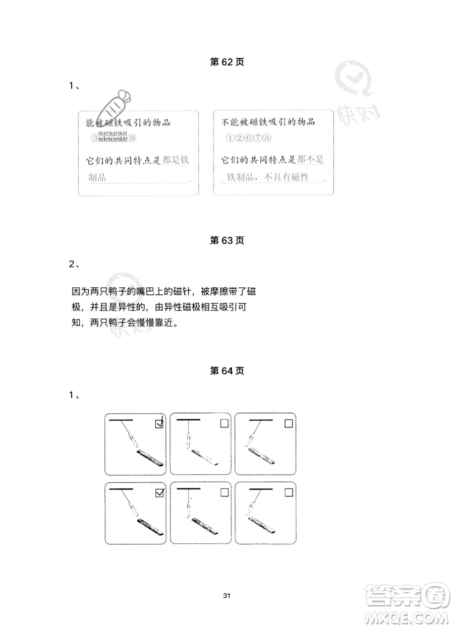 浙江教育出版社2023暑假作業(yè)本二年級合訂本R版參考答案