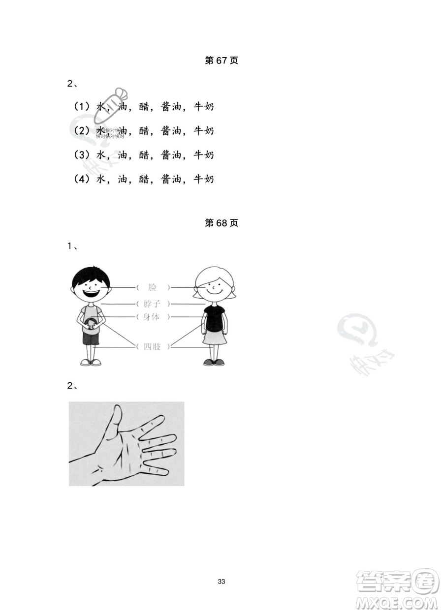 浙江教育出版社2023暑假作業(yè)本二年級合訂本R版參考答案