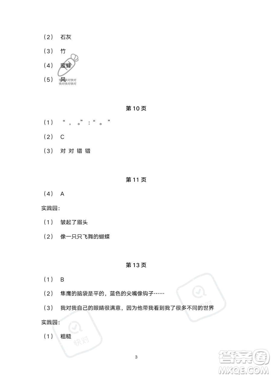 浙江教育出版社2023暑假作業(yè)本二年級(jí)合訂本人教版參考答案