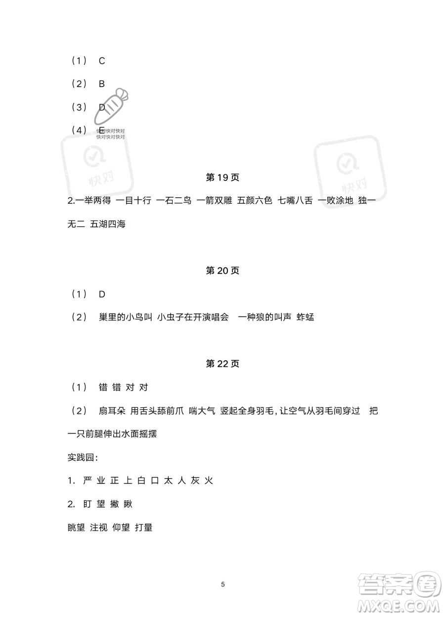 浙江教育出版社2023暑假作業(yè)本二年級(jí)合訂本人教版參考答案