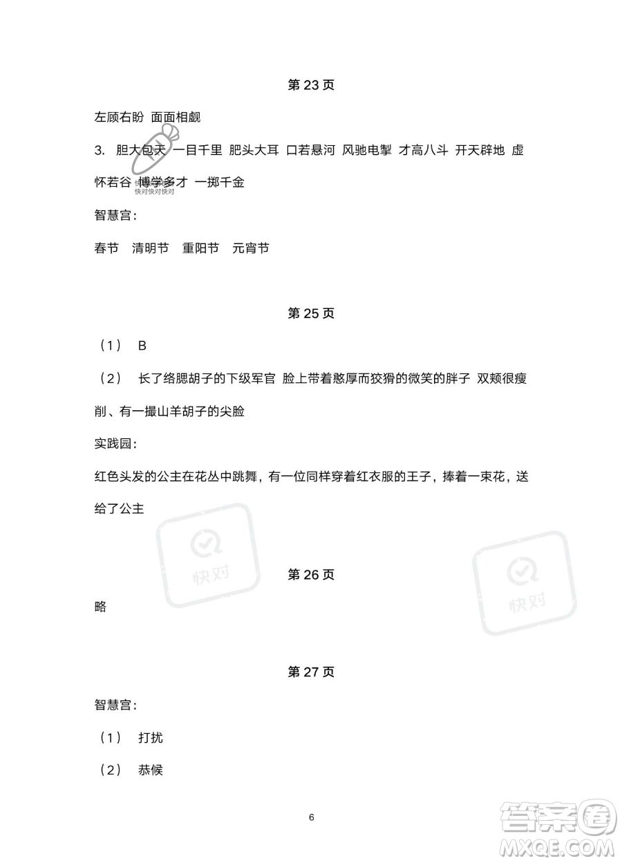 浙江教育出版社2023暑假作業(yè)本二年級(jí)合訂本人教版參考答案