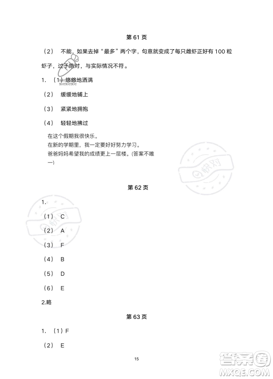 浙江教育出版社2023暑假作業(yè)本二年級(jí)合訂本人教版參考答案