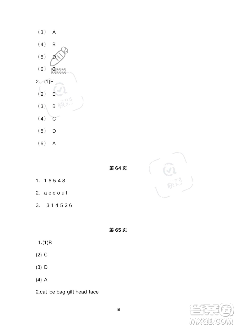 浙江教育出版社2023暑假作業(yè)本二年級(jí)合訂本人教版參考答案